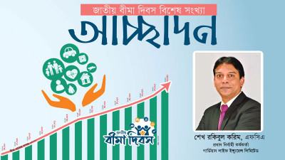 জীবন বীমা খাতে প্রতিশ্রুতি বাস্তবায়ন ও পরিবর্তনের সারথি