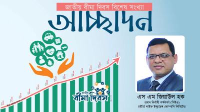 স্মার্ট বাংলাদেশের জন্য বীমা সুরক্ষা