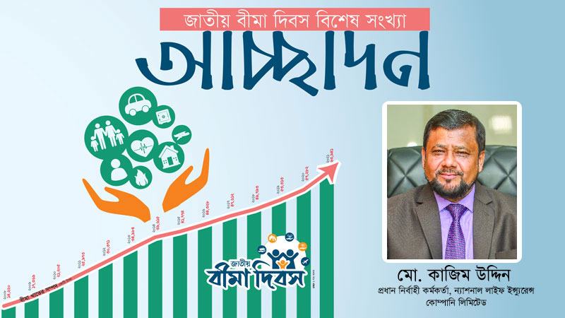 ৫ লাখ শিক্ষার্থীর অভিভাবককে বীমার আওতায় আনতে চাই