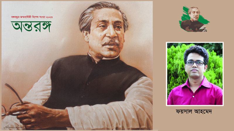 বন্ধুত্ব থেকে আজীবনের রাজনৈতিক সহকর্মী