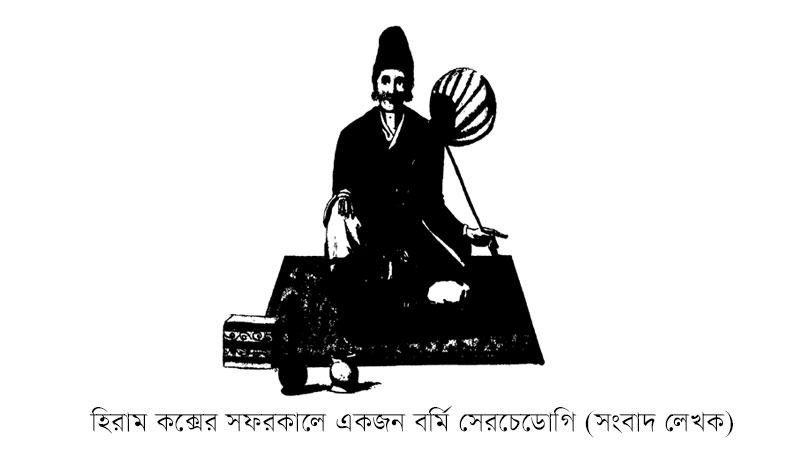 কূটনীতিতে অবিবেচক হিরাম কক্স