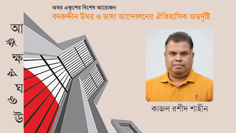 বাঙালির ভাষা আন্দোলনের ব্যাকরণ