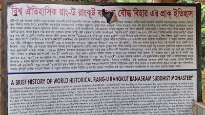 ঐতিহাসিক রাংকুট বনাশ্রম বৌদ্ধবিহার