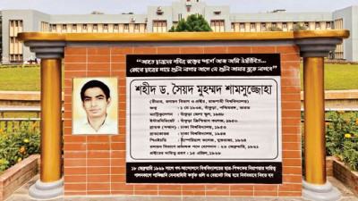 ঊনসত্তরের গণ-অভ্যুত্থানে প্রথম শহীদ শিক্ষক