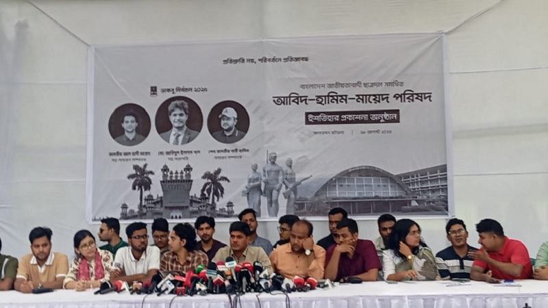 ছাত্রদলের আবিদ-হামিম-মায়েদ পরিষদের ইশতেহার ঘোষণা