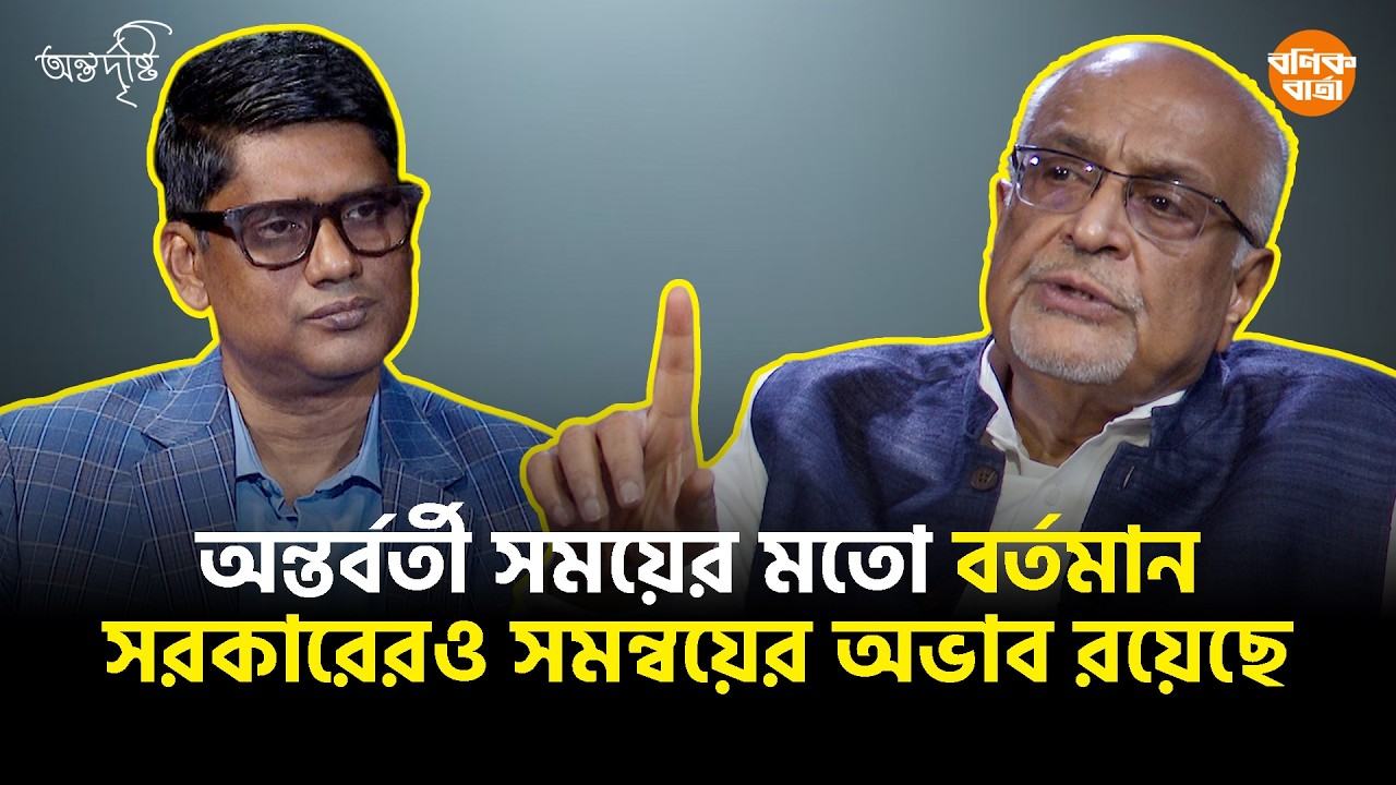 অন্তর্বর্তী সময়ের মতো বর্তমান সরকারেরও সমন্বয়ের অভাব রয়েছে