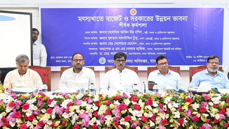মৎস্য খাতে বরাদ্দ বাড়ানোর পাশাপাশি অপচয় বন্ধ করতে হবে: মৎস্য ও প্রাণিসম্পদ মন্ত্রী