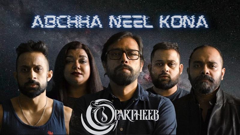 মুক্তি পেল অপার্থিবের প্রথম অ্যালবাম ‘আবছা নীল কণা’