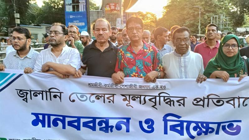 জ্বালানি তেলের মূল্যবৃদ্ধির প্রতিবাদে জাতীয় প্রেসক্লাব প্রাঙ্গণে জেএসডির মানববন্ধন