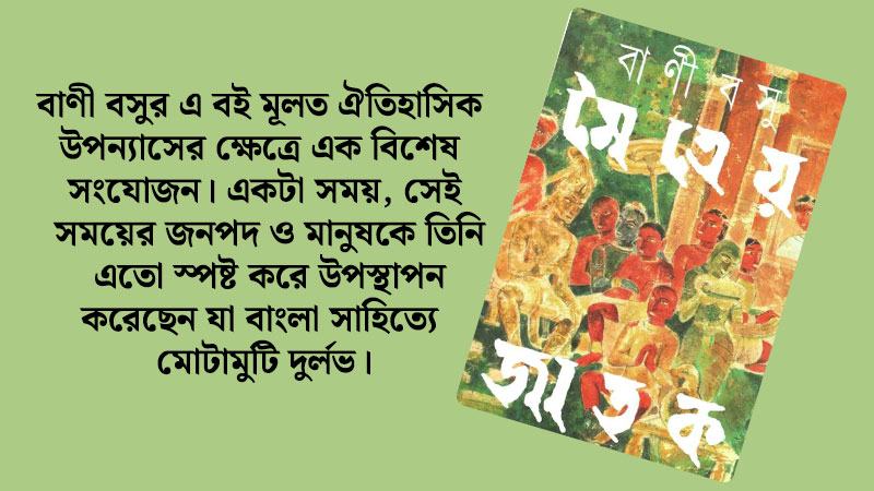 ঐতিহাসিক চরিত্র ও সময় মূর্ত মৈত্রেয় জাতকে
