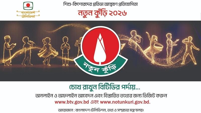 নতুন কুঁড়ির নিবন্ধন শুরু আগামীকাল
