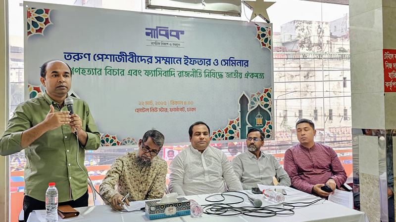 ‘জুলাই গণহত্যার বিচার ও ফ্যাসিবাদী রাজনীতি নিষিদ্ধে প্রয়োজন জাতীয় ঐকমত্য’