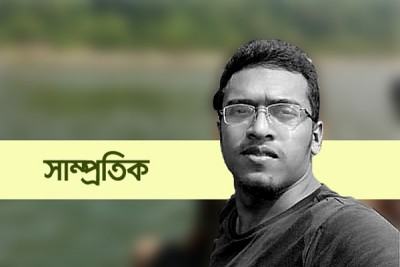 আবরার ফাহাদ হত্যাকাণ্ড ও অশুভ রাজনৈতিক সংস্কৃতি
