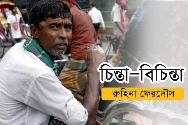 উন্নয়নের সঙ্গে উপরি পাওনা ‘বিষণ্নতা’!