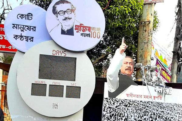 মুজিব বর্ষ উদযাপন উপলক্ষে বগুড়ায় কাউন্টডাউন মেশিন স্থাপন