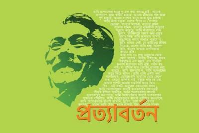 ১০ জানুয়ারি একটি গভীর তাৎপর্যের দিন