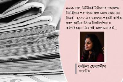 করোনাকালে খবরের কাগজের ভবিষ্যৎ