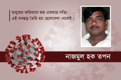 জিগীষা নয় চাই আত্মজিজ্ঞাসা
