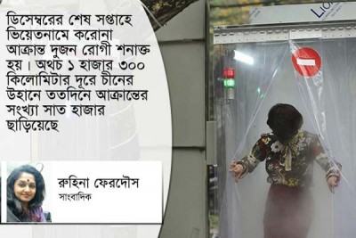 ভিয়েতনাম পারে, আমরা পারি না!
