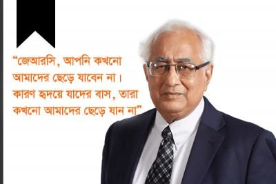 জামিলুর রেজা চৌধুরী: প্রকৌশল জগতে এক উজ্জ্বল তারকা