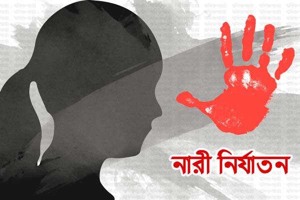 করোনাকালে নারীর প্রতি সহিংসতা ও এর নানাবিধ প্রভাব