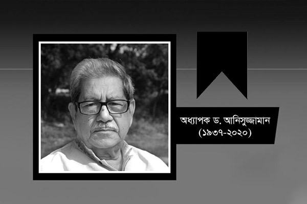 এক মহীরুহ ঝরে পড়ল