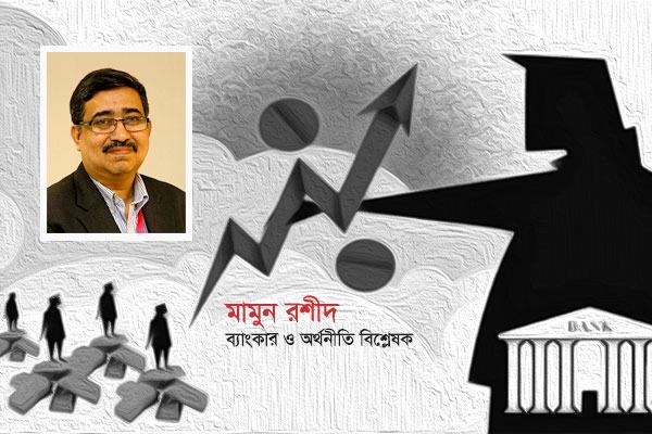বাণিজ্যিক ব্যাংক: আবারও কি গড়ে উঠবে মন্দঋণের পাহাড়?