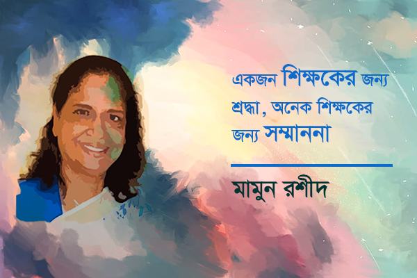 একজন শিক্ষকের জন্য শ্রদ্ধা, অনেক শিক্ষকের জন্য সম্মাননা