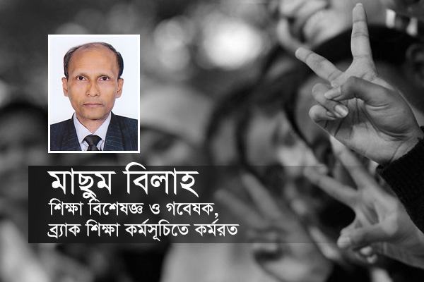 পাবলিক পরীক্ষার ফলই যেখানে শিক্ষার মানদণ্ড