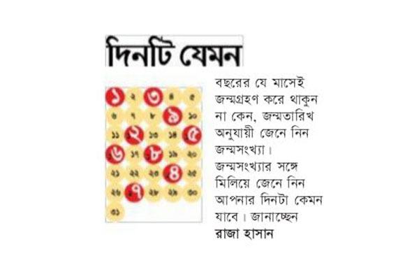 দিনটি যেমন