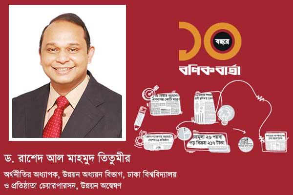আমরা চাই দিন দিন বণিক বার্তার উত্তরণ ঘটুক