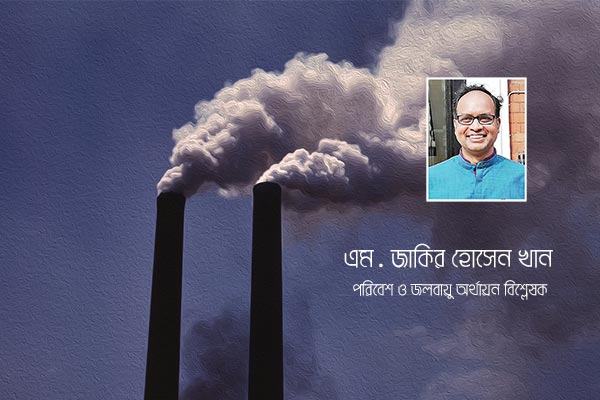 কভিড-১৯ উত্তর প্রাণ ও প্রকৃতি বান্ধব উন্নয়ন ও জাতীয় বাজেট