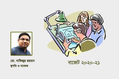 জাতীয় বাজেট ২০২০-২০২১ এবং স্থাপত্য