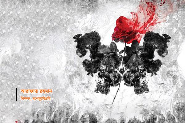 লিকুইড সোসাইটি: অতিমারীতে অনিশ্চয়তার স্বরূপ উন্মোচন