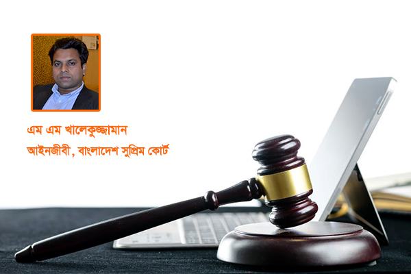 বিচার বিভাগের জন্মদাগ মোচনের  দায়