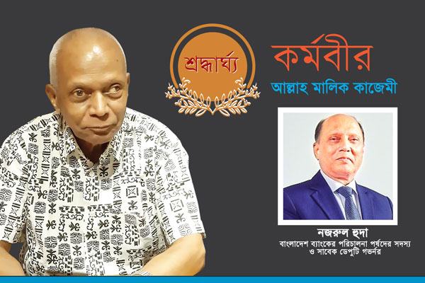 সবার আস্থা অর্জন করেছিলেন