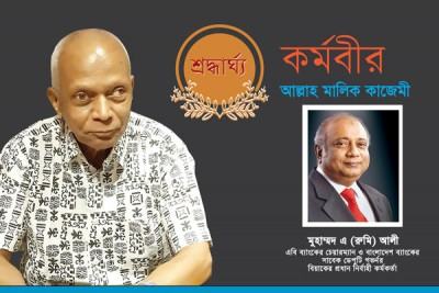 মুদ্রানীতি প্রণয়ন ও সম্পাদনে কাজেমী ছিলেন অনন্য