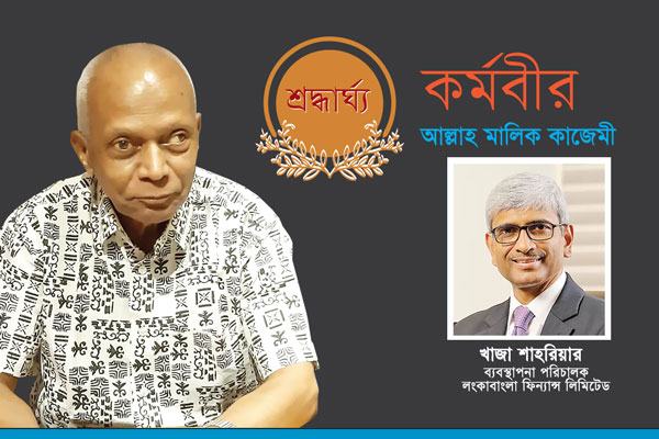 ব্যাংকিং খাতের নীতিনির্ধারকদের পথপ্রদর্শক
