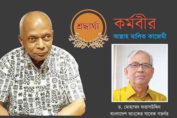 বিজ্ঞতায় অসাধারণ কেন্দ্রীয় ব্যাংকার