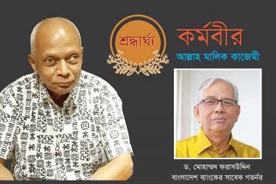 বিজ্ঞতায় অসাধারণ কেন্দ্রীয় ব্যাংকার