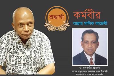 সততা ও নিষ্ঠার প্রতীক