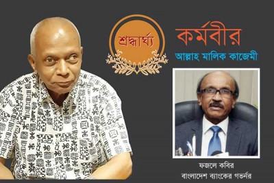 কেন্দ্রীয় ব্যাংকের বাতিঘর