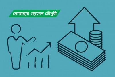 ব্যাংকিং খাত ও প্রাসঙ্গিক কিছু কথা