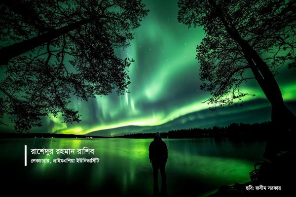 আরোরার খোঁজে ল্যাপল্যান্ডে