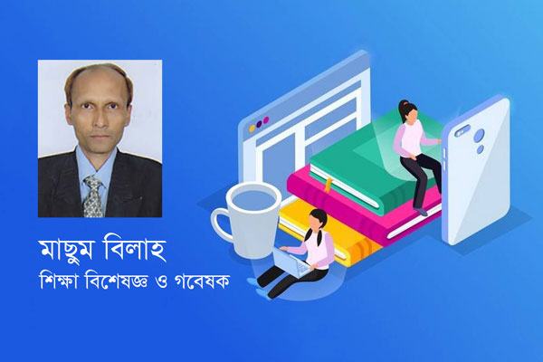 আন্তর্জাতিক সাক্ষরতা দিবস ও কভিড পরিস্থিতিতে বদলে যাওয়া শিক্ষা