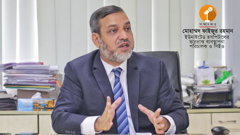 মানুষের মৌলিক স্বাস্থ্যনিরাপত্তা নিশ্চিত করাই আমাদের লক্ষ্য