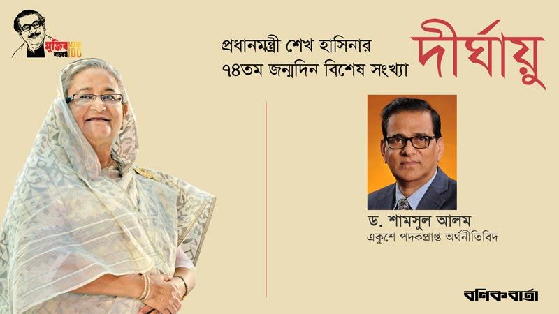 এক বিশ্বনেত্রীর উন্নয়ন উপাখ্যান