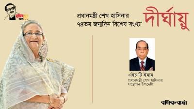 গণমানুষের ভাগ্যোন্নয়নের রাষ্ট্রনায়ক