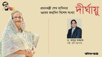 বঙ্গবন্ধুর আদর্শের আলোকবর্তিকা