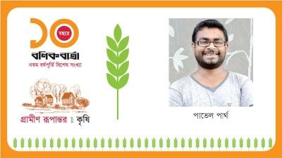 বাংলার বীজ: রূপ, রূপান্তর ও রাজনীতি
